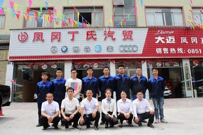 風(fēng)岡縣丁氏汽貿(mào) 專業(yè)汽車銷售與服務(wù)的先鋒